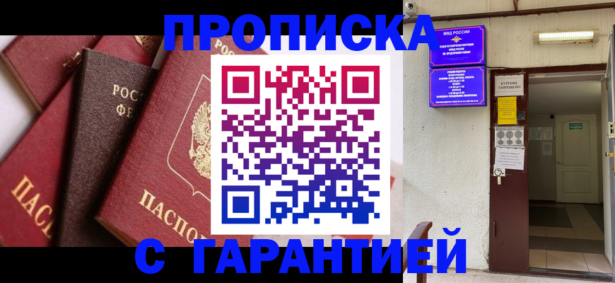 временная регистрация для школы в Сыктывкаре