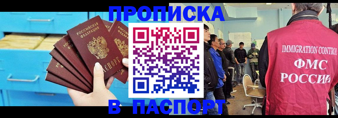 прописка штамп в Сыктывкаре