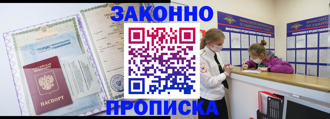 временная регистрация купить в Сыктывкаре